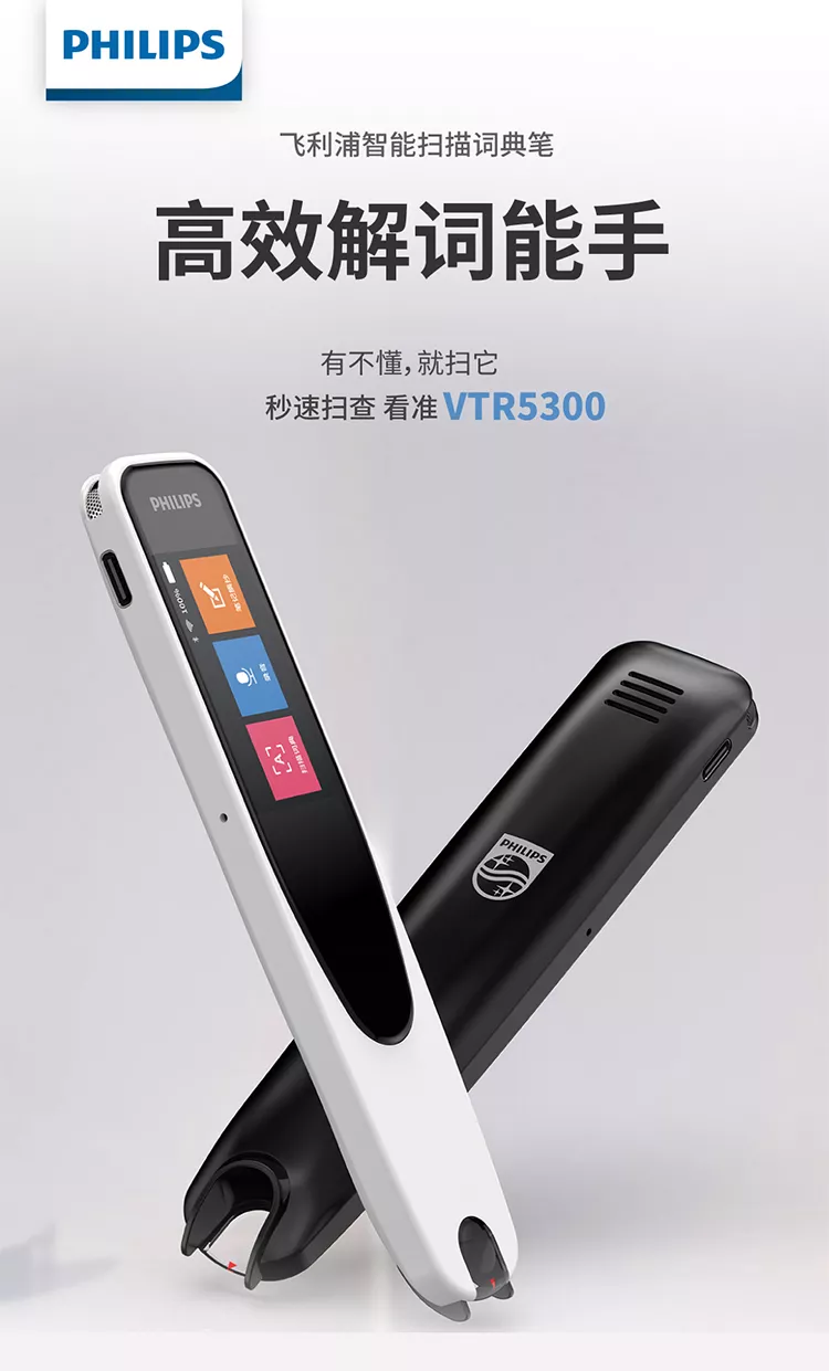 「飞利浦VTR5300」用(yòng)到學(xué)到 给孩子的暑期學(xué)礼