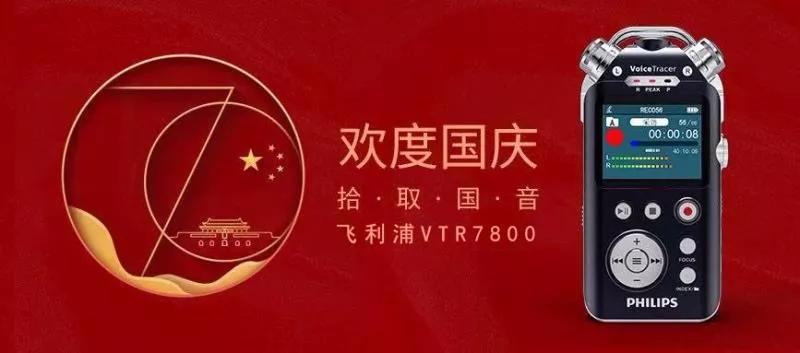 真实體(tǐ)验，带你剖析飞利浦VTR7800录音的专业